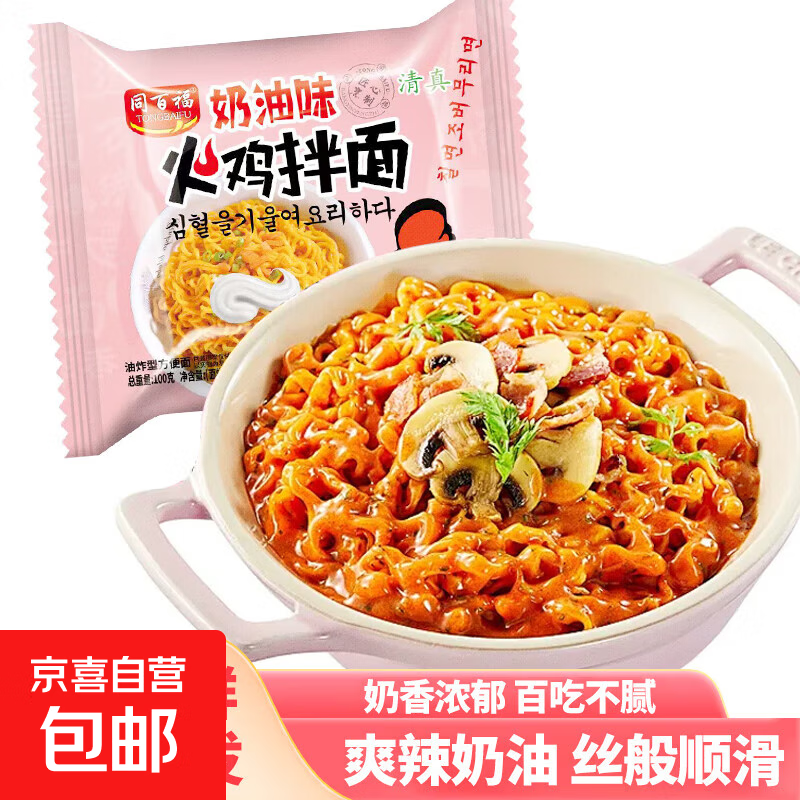 奶油火鸡面速食即食方便面学生夜宵美食 奶油火鸡面100克*1包