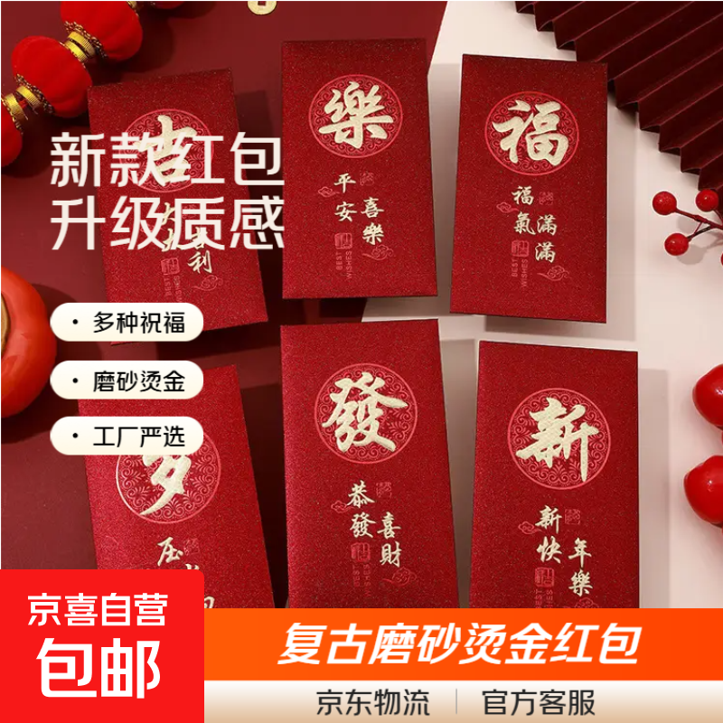 2026新款复古红包通用型个性混搭创意磨砂烫金春节加厚福字利 混装款-3个