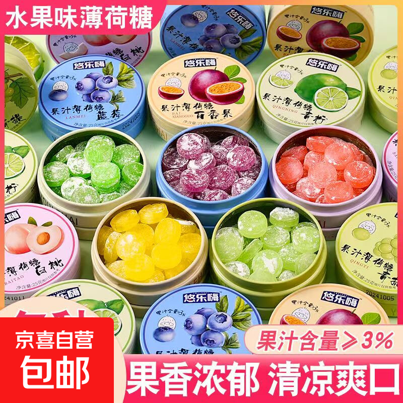 悠乐嗨果汁水果薄荷硬糖清凉铁盒清新口气网红解馋休闲小零食糖果 【青柠味】果汁薄荷糖 1盒