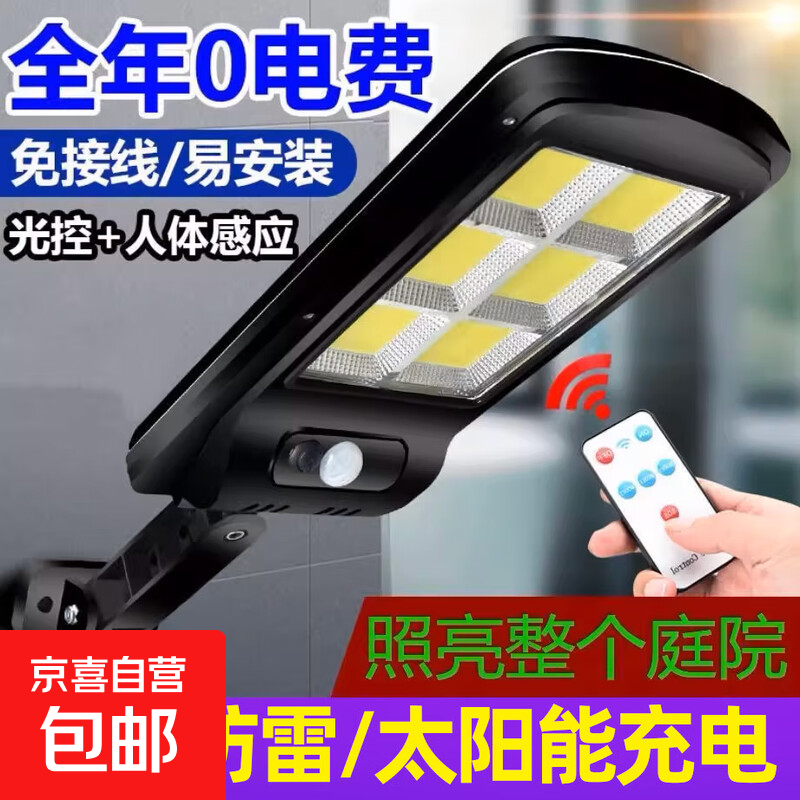 太阳能照明灯户外人体感应庭院灯家用壁灯农村院子室外防水道路灯 太阳能路灯六格【遥控版】 单个装