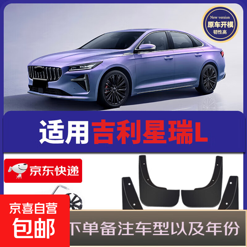 适于吉利星瑞l原装挡泥板2021/22/25款星瑞专用汽车软胶挡泥皮原 24款