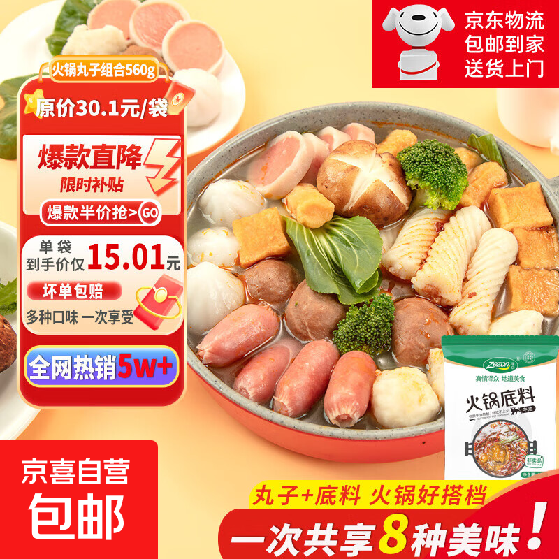 【一人食火锅套餐】清真丸子烧烤麻辣烫带底料关东煮食材火锅食材 清真火锅丸子+火锅底料组合装560g