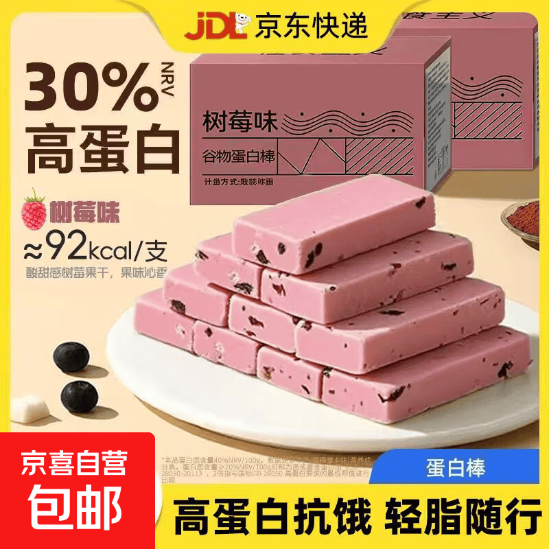 蛋白棒双层营养代餐能量饼干乳清0蔗糖脂肪健身谷物食品黑芝麻丸 树莓味 5支【浅尝】