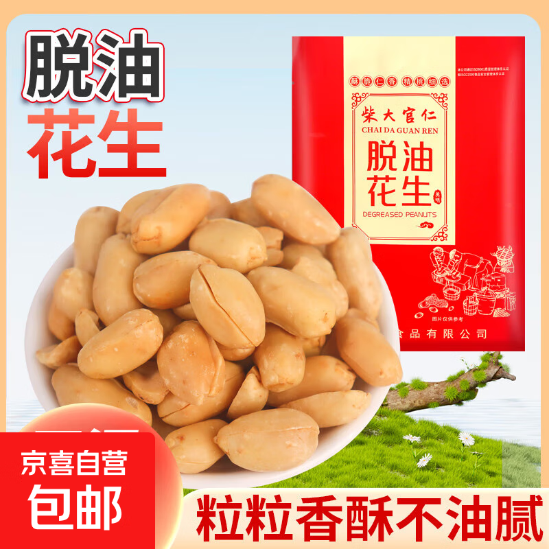 柴大官仁柴大官仁脱油花生休闲小零食减脂期无负担 麻辣味250g*1