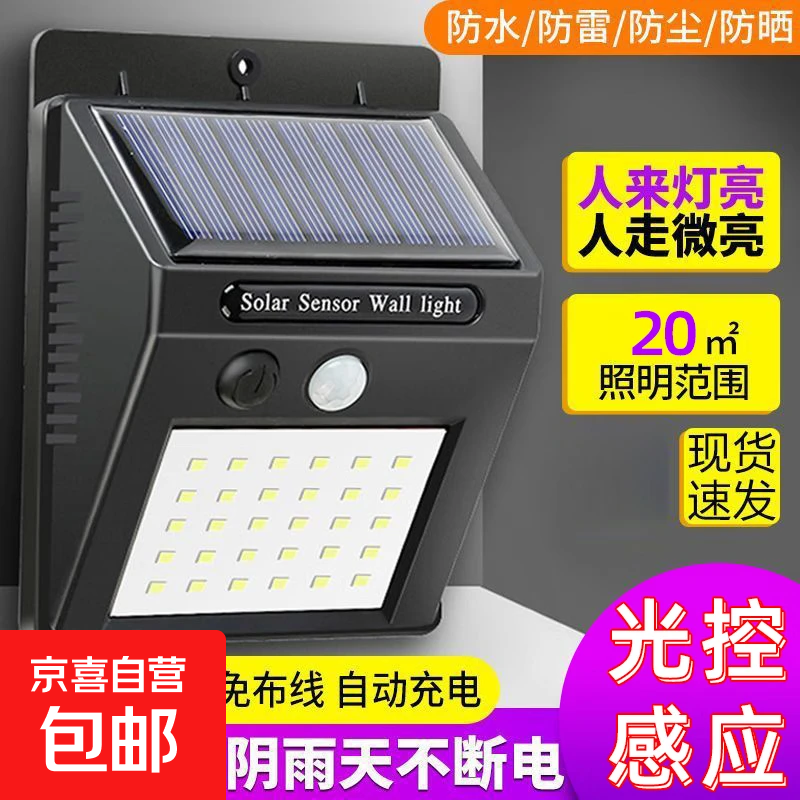太阳能庭院壁灯室内外防水人体感应照明灯墙壁投光灯LED路灯爆亮 单面壁灯48COB【三功能】