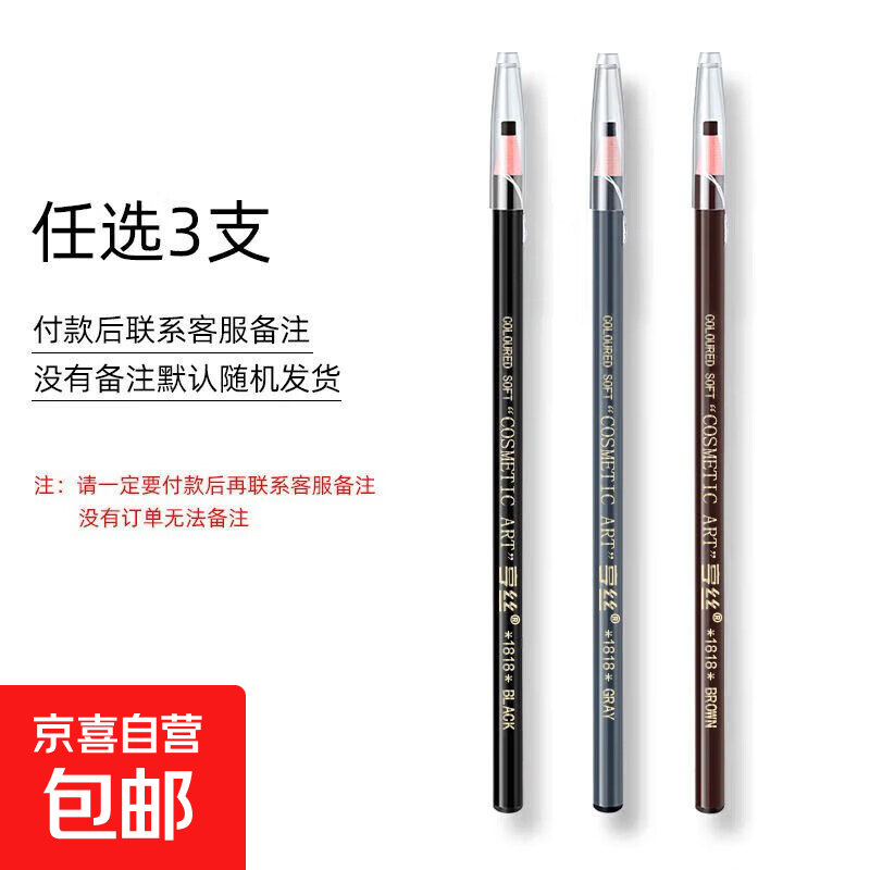 8支装眉笔 | 官方正品亨丝眉笔拉线砍刀防水防汗持久不脱色初学者 三支自选备注【默认三支黑色】