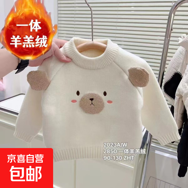 羊羔绒一体绒卡通儿童毛衣内搭男女童针织上衣圆领洋气宝宝毛衣 一体绒 白色 100 cm