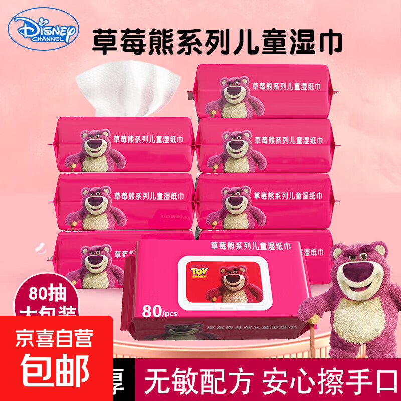 正版迪士尼草莓熊湿巾母婴湿巾婴儿可用方便携带80抽55克布 草莓80抽活动款5包