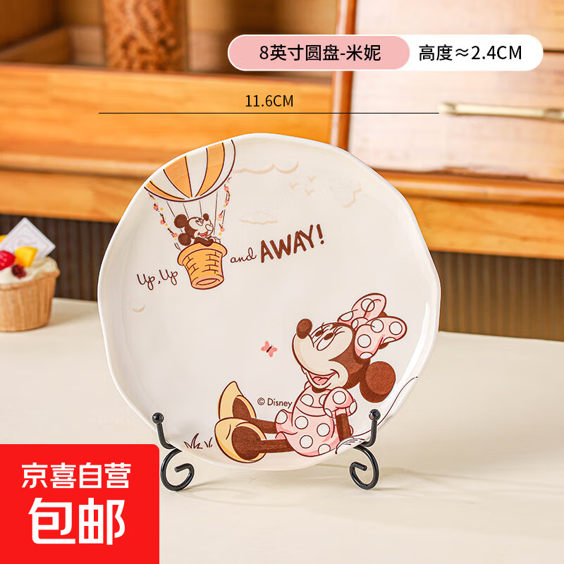 迪士尼(Disney)可爱云舒陶瓷盘子米奇黛丝高颜值大容量可微波石纹 米妮云舒8英寸盘