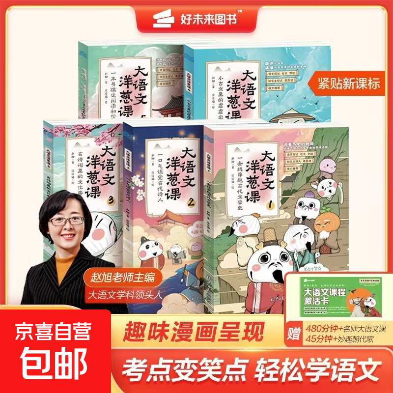 学而思网校小古文洋葱课 小学语文1-6年级文学史古诗古文阅读写作能力培养文言文培优 6-12岁儿童课外阅读书籍 配套双重课程学而思名师互动精讲视频音频&amp;妙趣动画-WX 小古文洋葱课3 西汉—魏晋南北朝