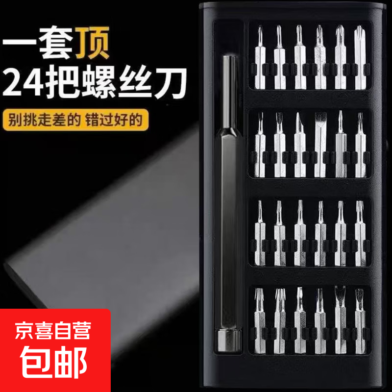 精密螺丝刀套装手机电脑笔记本专业维修拆机工具清灰家用小螺丝 25件套螺丝刀【塑柄】