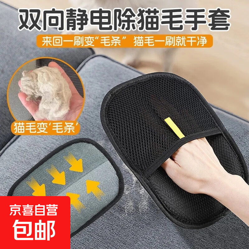 宠物除毛手套猫毛清理器去猫毛撸猫神器除毛刷粘毛器狗狗双面毛刷 除毛手套大号  2个