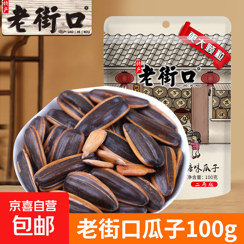 焦糖山核桃味瓜子葵花籽大颗粒坚果炒货休闲追剧小吃零食 焦糖味瓜子100g