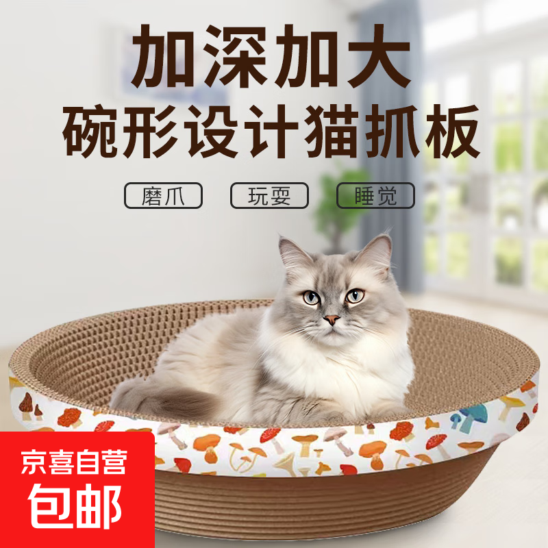 【京东快递】猫抓板磨爪猫窝椭圆形猫抓盆猫抓板巨大耐磨特大号 特大号椭圆57cm【活动款999单】 下单送猫薄荷