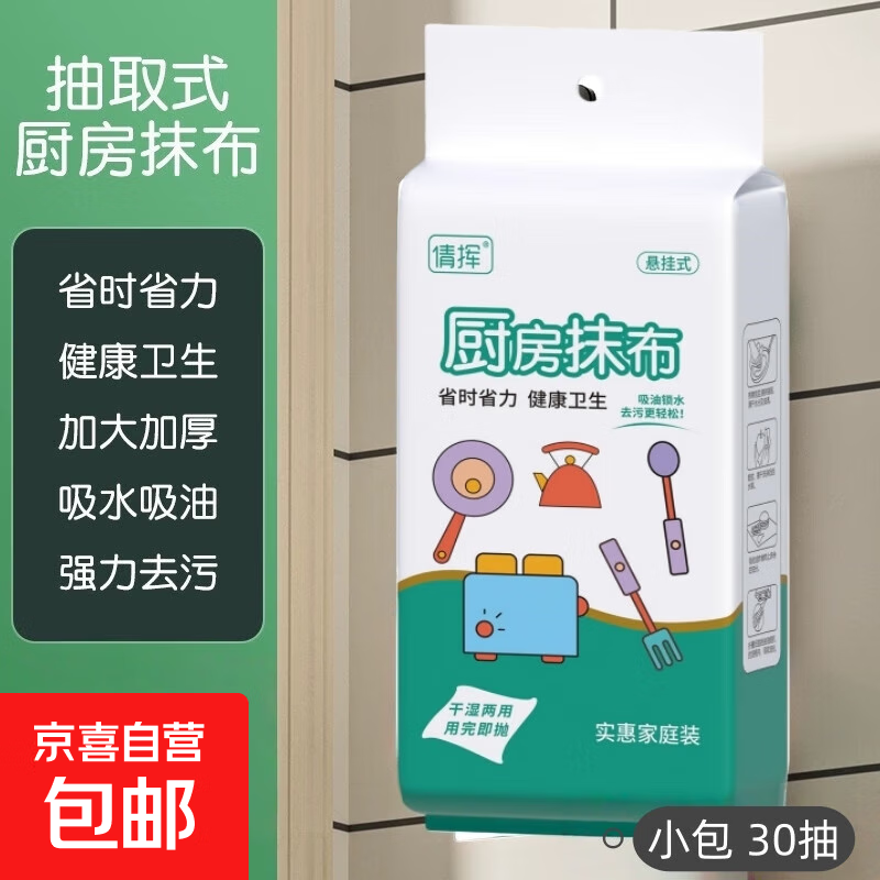 厨房纸厨房专用纸悬挂式一次性懒人抹布加厚不沾油干湿两用洗碗巾 20*20cm 30抽*2包