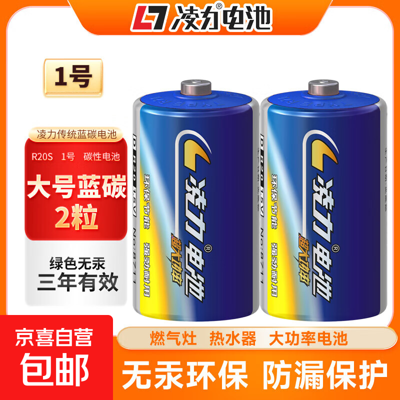大号1号电池 燃气灶电池 碳性电池一号电池 适用于热水器/燃气灶/热水器/收音机/手电筒等 R20P 【2粒】活动款
