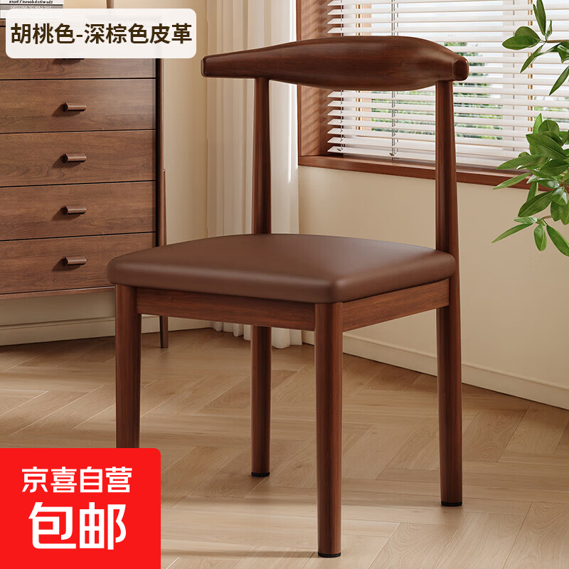 餐椅家用餐桌椅北欧餐厅靠背凳子现代出租房用仿实木铁艺牛角椅子 【柔软透气皮革】棕色-胡桃腿