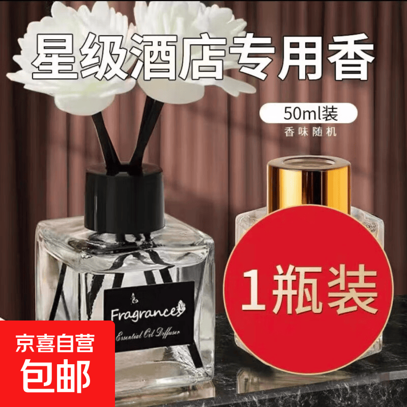 香氛精油车载香薰除臭净化空气香薰家用持久留香淡香水香氛挥发 [一瓶体验装】玻璃方形香薰50ml味道随机