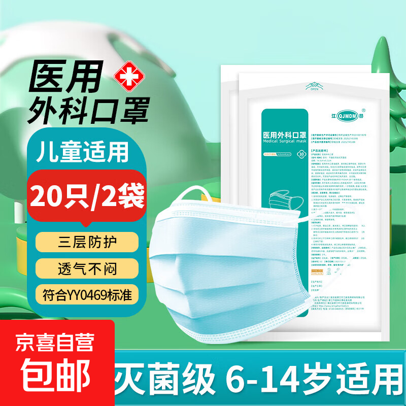 儿童医用外科口罩灭菌级 防花粉尘舒适透气10只每袋三层防护 【共20只】10只/袋 蓝色灭菌级 儿童款 经环氧乙烷灭菌