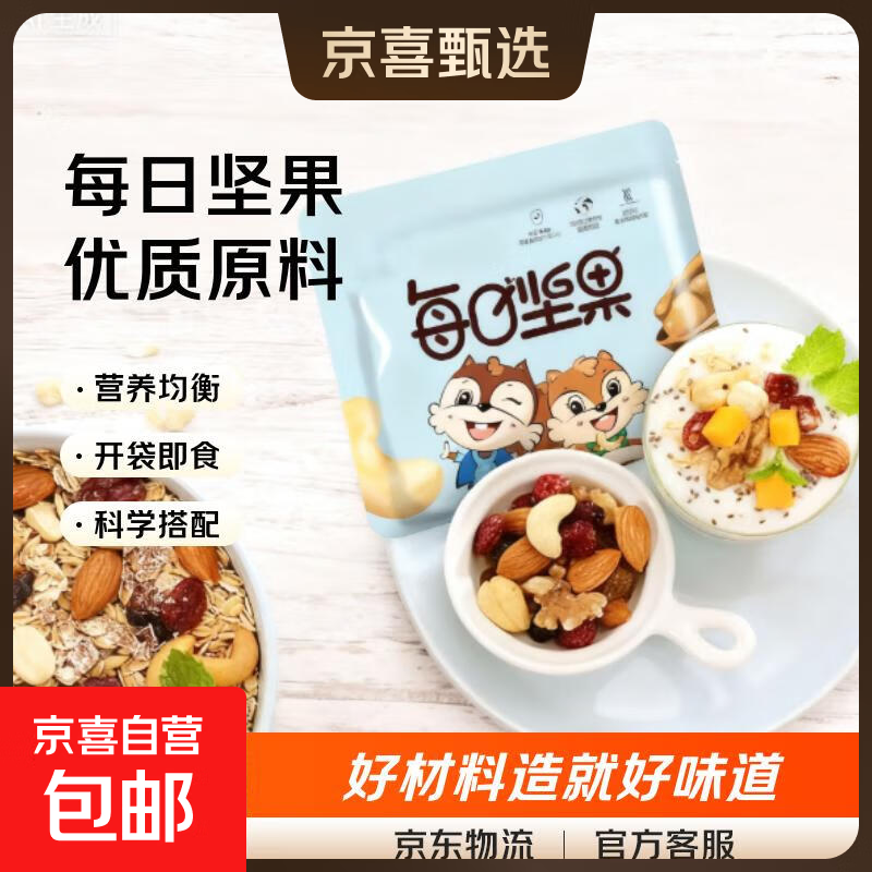 每日坚果混合干果仁零食独立小包装孕妇儿童组合果仁1 每日坚果1袋*约15g