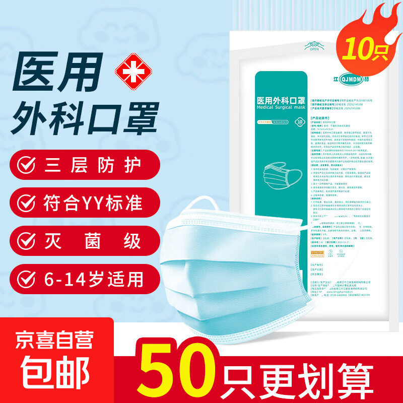 儿童医用外科口罩灭菌级 防花粉尘舒适透气10只每袋三层防护 10只/袋 蓝色灭菌级 儿童款14.5*9.5cm 经环氧乙烷灭菌