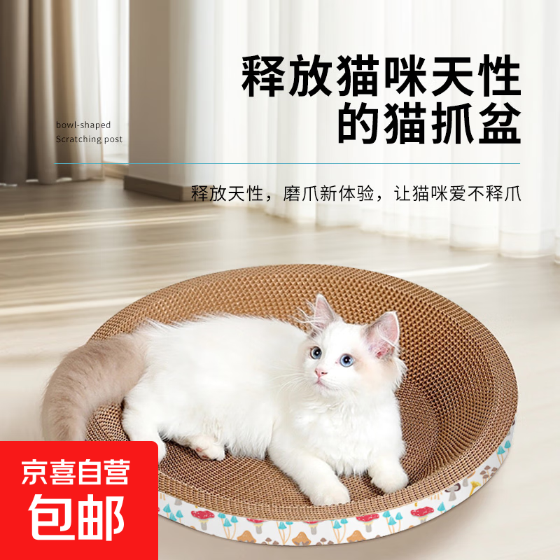 【京东快递】猫抓板磨爪猫窝椭圆形猫抓盆猫抓板巨大耐磨特大号 特大号猫爪板45*45【12斤内】 下单送猫薄荷