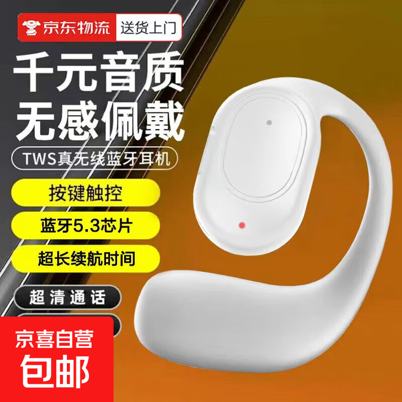 【热卖爆款】真无线蓝牙耳机开放不入耳超长续航气传导挂耳夹式通话降噪适用华为办公室摸鱼专用 白色