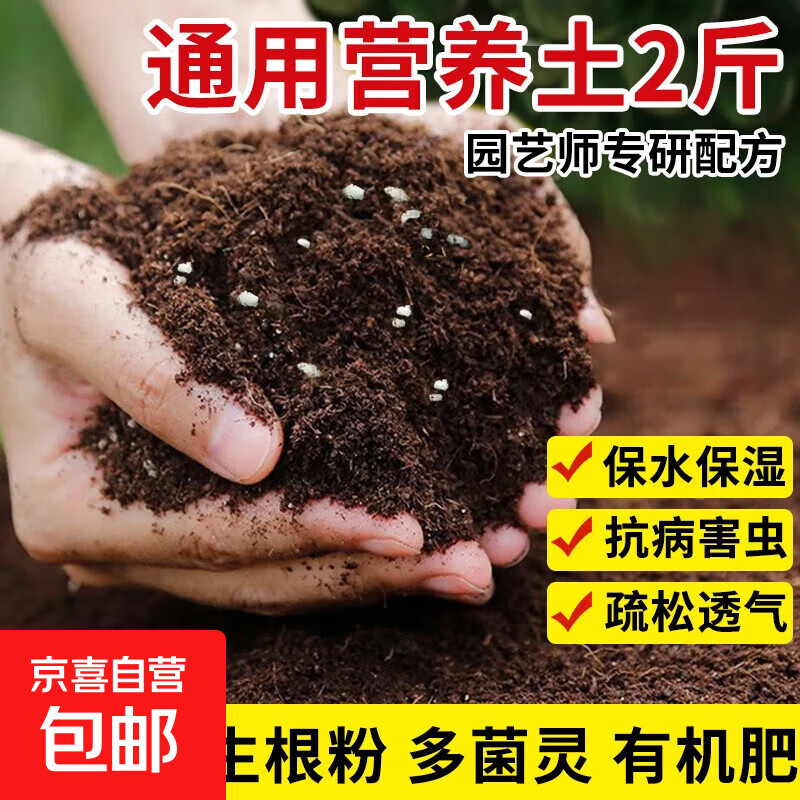 营养土通用型土壤有机种花养花土绿植种菜花肥种花种菜土 【泥炭5合一营养土】已杀菌虫2斤