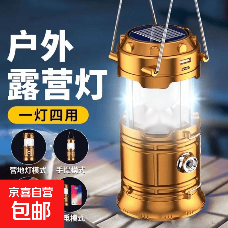 太阳能照明灯户外应急灯手提马灯露营挂灯多功能帐篷充电停电应急 露营马灯金色