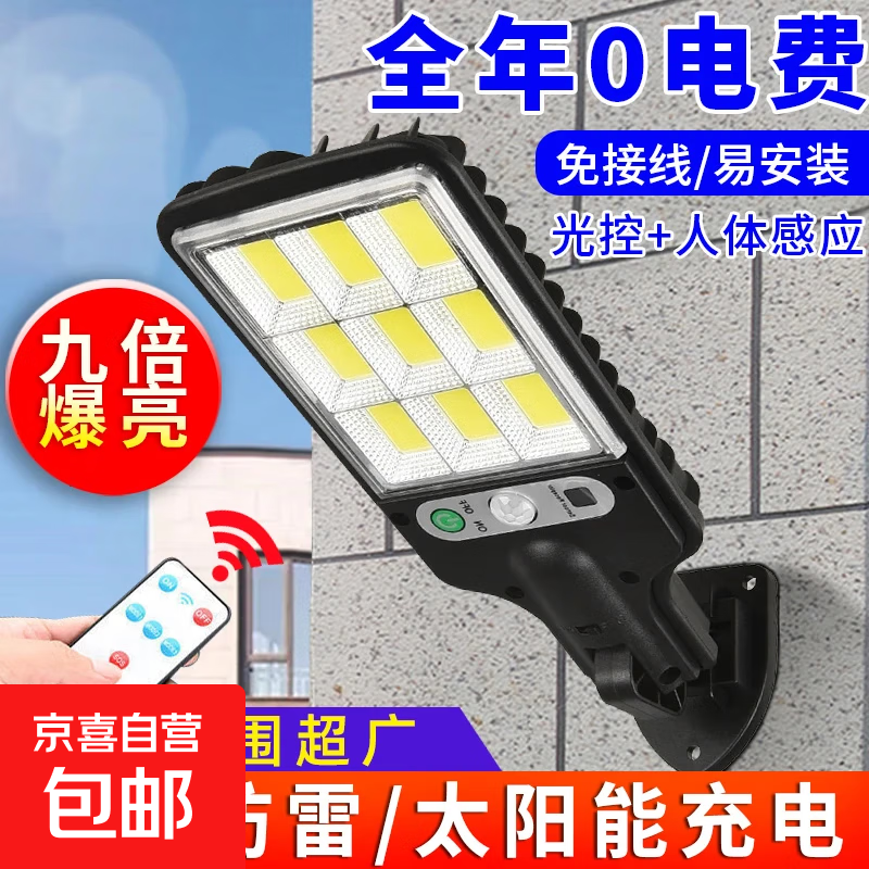 太阳能灯户外防水庭院灯人体感应壁灯家用一体化led照明路灯爆亮 太阳能路灯616-1【送遥控器】 单个装