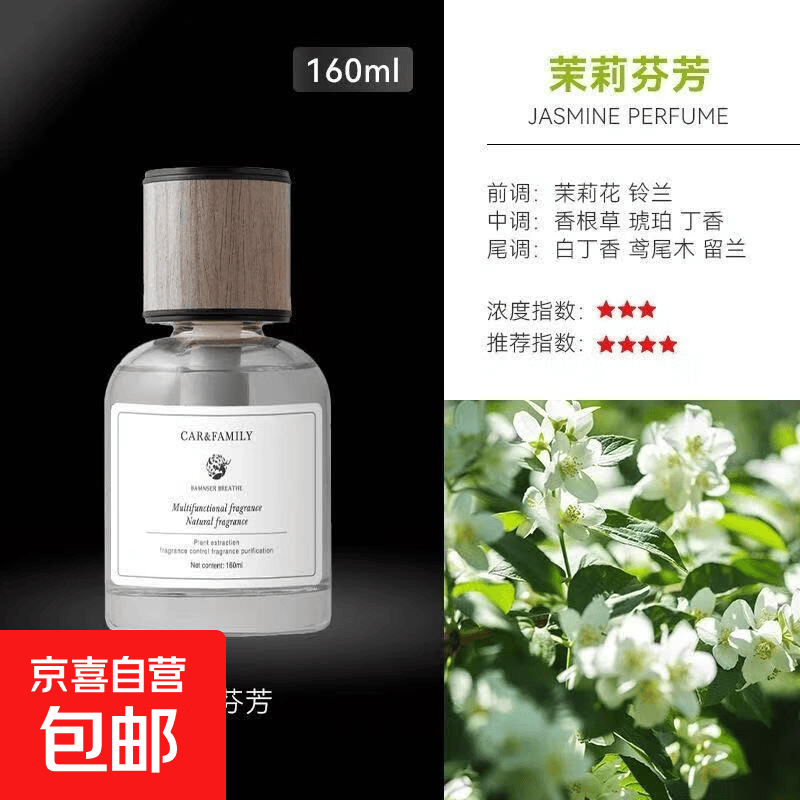 车载香薰持久淡香除异味车载车内香水留香高档车用香薰栀子花摆件 【1瓶装大容量160ml】茉莉芬芳