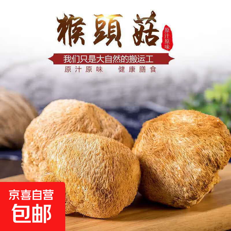 猴头菇干货肉厚古田山珍食用菌南北干货蘑菇炖汤煲汤火锅材料 猴头菇-净重60g