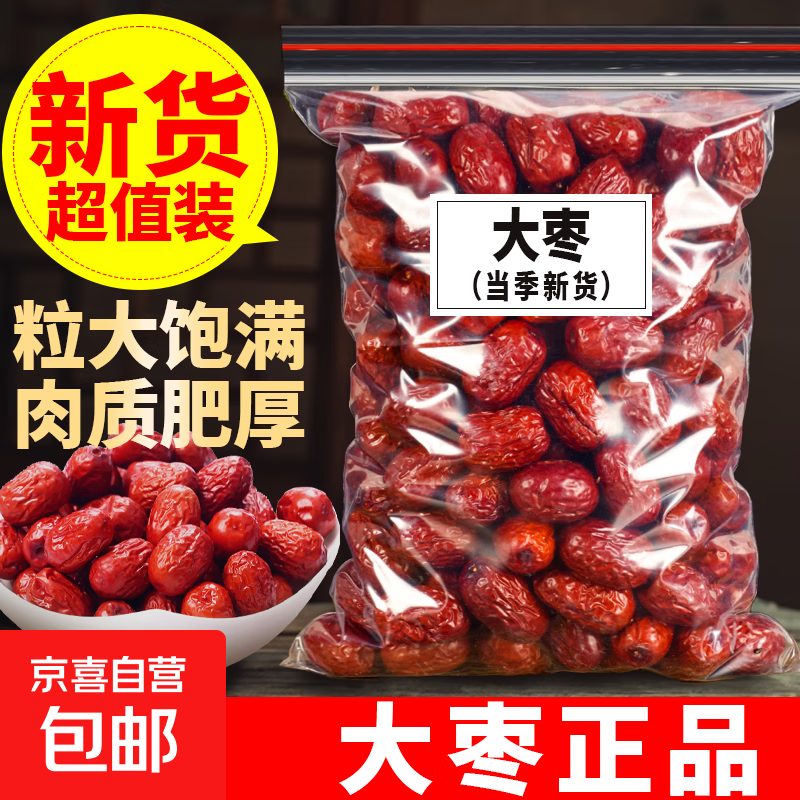 灰枣新疆特产若羌灰枣免洗肉厚皮薄核小优质红枣散装煲粥泡茶干果 若羌灰枣500克