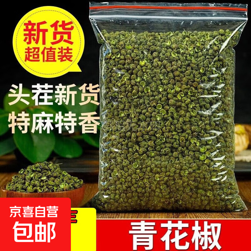 【京东快递】青花椒四川汉源青花椒藤椒香辛料特麻特香2025年新货 特麻无籽青花椒50克