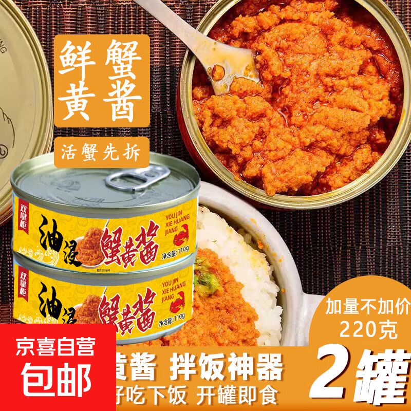 蟹黄酱110g秃黄油即食蟹黄膏蟹肉蟹粉酱海鲜酱拌饭拌面酱水产罐头 【200g】蟹黄酱100g*2罐