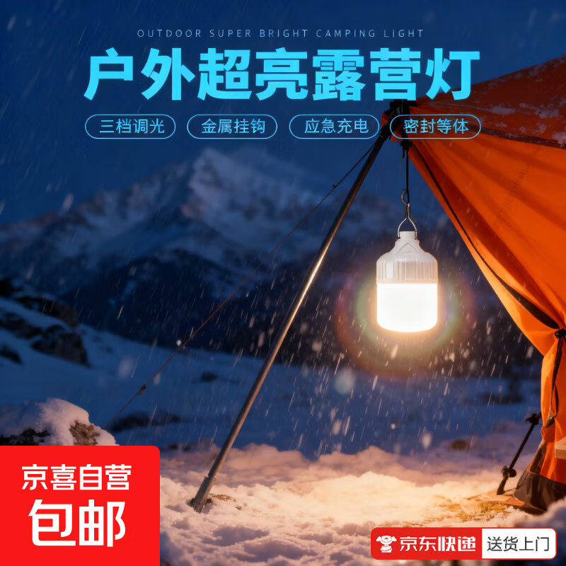 家用灯停电照明LED夜市摆地摊厨房无线移动充电灯泡地摊灯户外灯 亮耐用丨三档调节+充电【1个装】