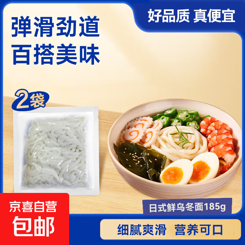 日式乌冬面 方便速食面 拌面汤面火锅面鲜面条 185g*2袋
