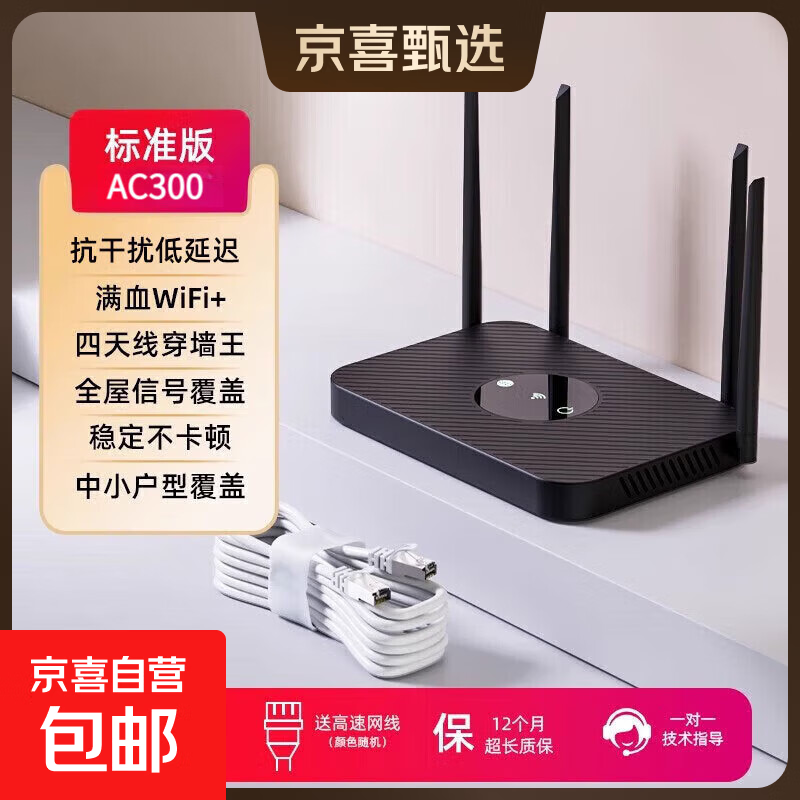 【京东快递】无线路由器千兆wifi6家用高速穿墙王大户型全屋信号放大器增强器5G双频中继器百兆 AC300黑色四天线【可穿墙/稳定不卡顿】送网线