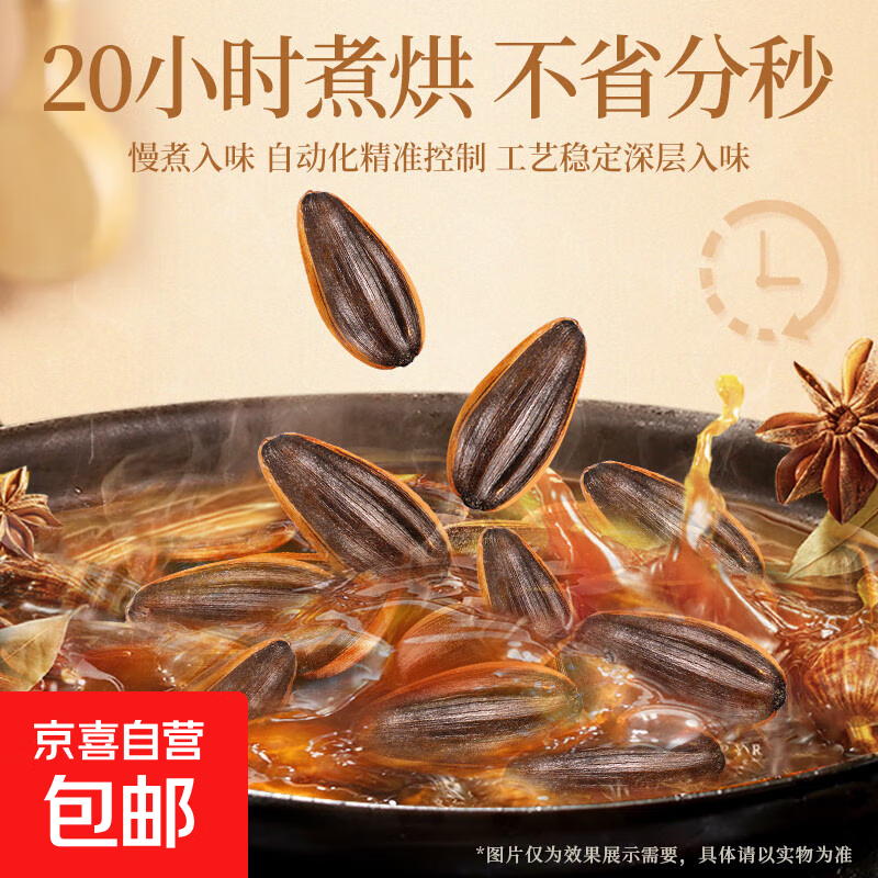 焦糖味瓜子408g袋装葵花籽新货大颗粒坚果炒货年货零食 焦糖味瓜子408g