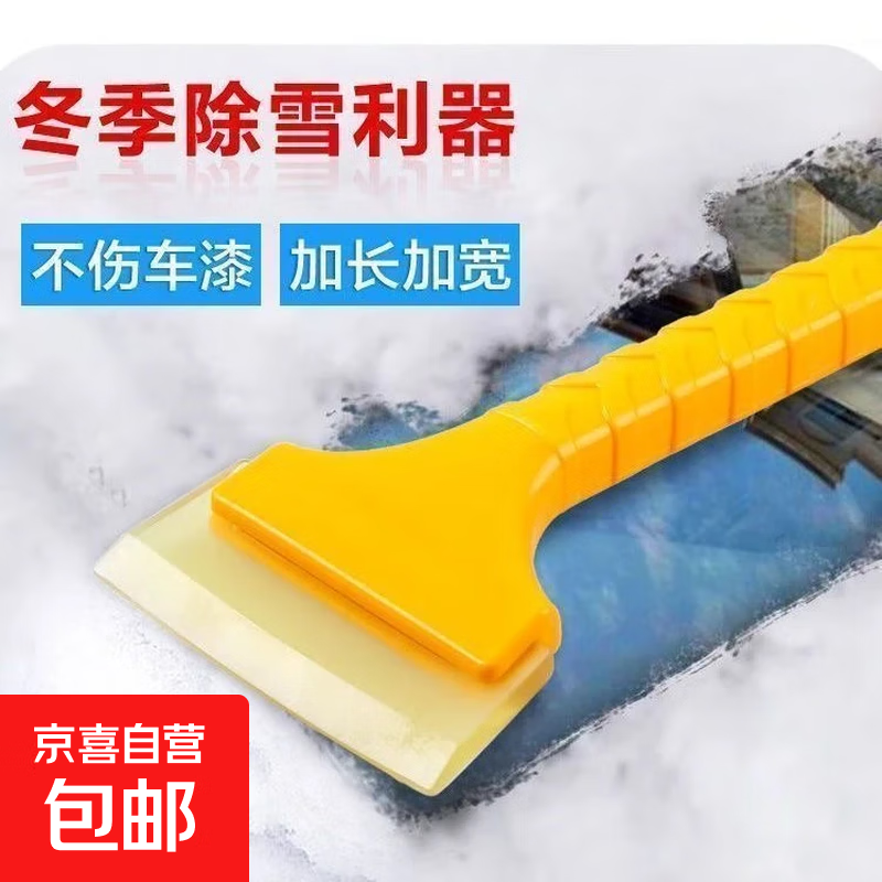 汽车雪铲工具玻璃扫雪刷除霜除冰铲刮雪铲铲雪冬季除雪神刮雪工具 一把