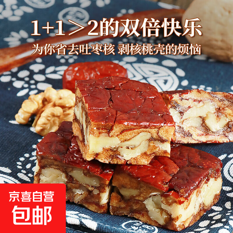 枣仁派255g无添加新疆特产红枣夹核桃仁夹心枣糕小零食年货 枣仁派255g