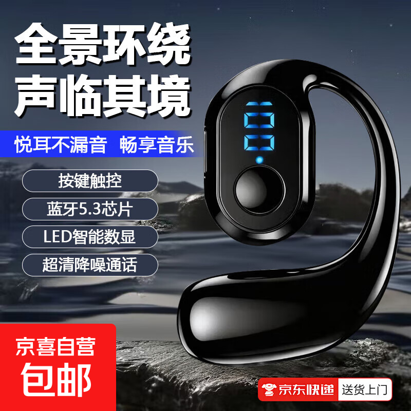 【舒适佩戴】无线蓝牙耳机不入耳挂式单耳运动跑步听歌长续航降噪通话智能数显挂耳式蓝牙耳机XD3E 黑色【蓝牙5.3芯片+智能数显】旗舰款