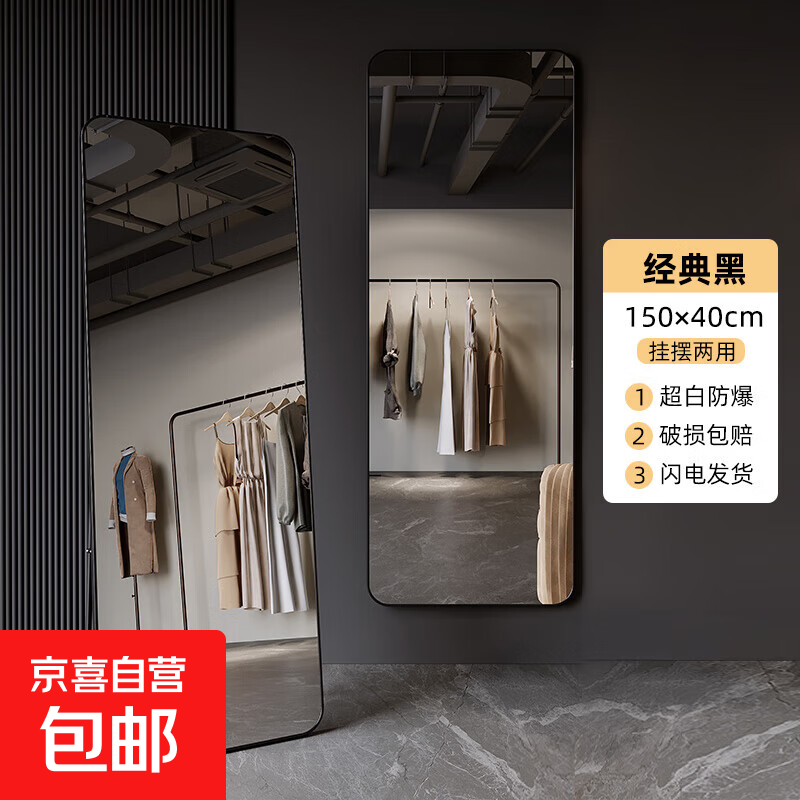 全身镜穿衣落地镜子家用壁挂贴墙网红女生卧室宿舍挂墙立体试衣镜 【升级加厚超清圆角】150x40cm经典黑【可落地可壁挂】
