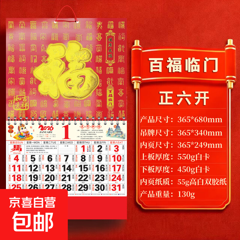 【全网低价】2026马年挂历福字吊牌定制烫金日历礼品挂历广告定制新年挂历金箔挂历家用挂墙新款 2026马年金箔版【百福临门】68cm*37cm 浮雕烫金工艺-加大加厚-极速发货-限时抢购中