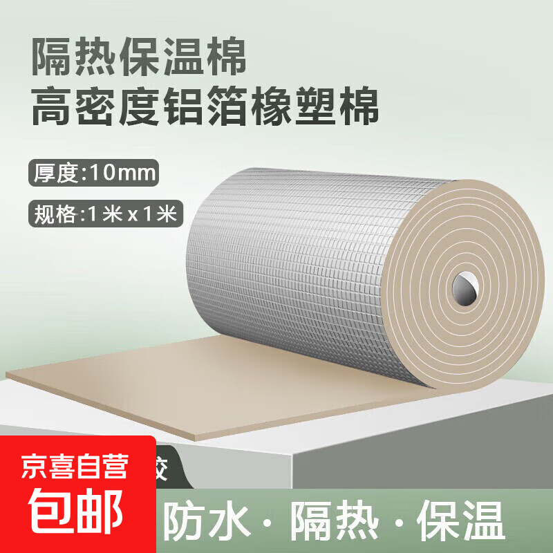 【热销榜爆品】（米白色）隔热棉板保温棉窗户贴屋顶防晒防水卷材 米白色10mm厚(1平米) 方格铝箔隔热棉自带背胶阻燃隔音