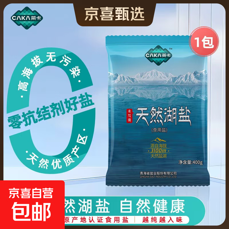 茶卡未加碘天然湖盐无抗结剂无添加家用食用盐400g/包 茶卡天然湖盐1包*400g