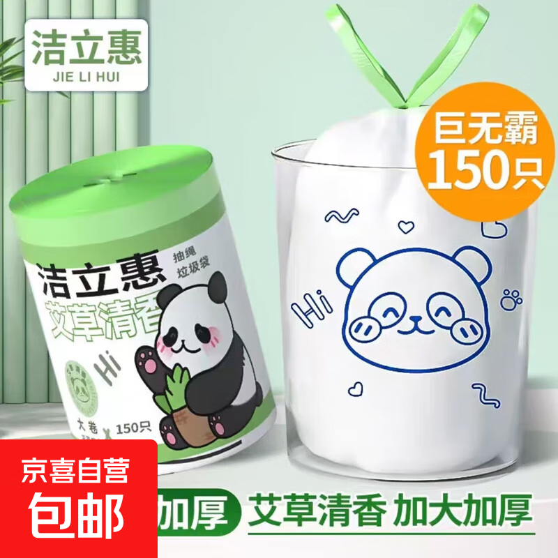 【超大卷150只】垃圾袋加大加厚抽绳一次性卫生间厨房艾草香氛 1卷150只 45*45