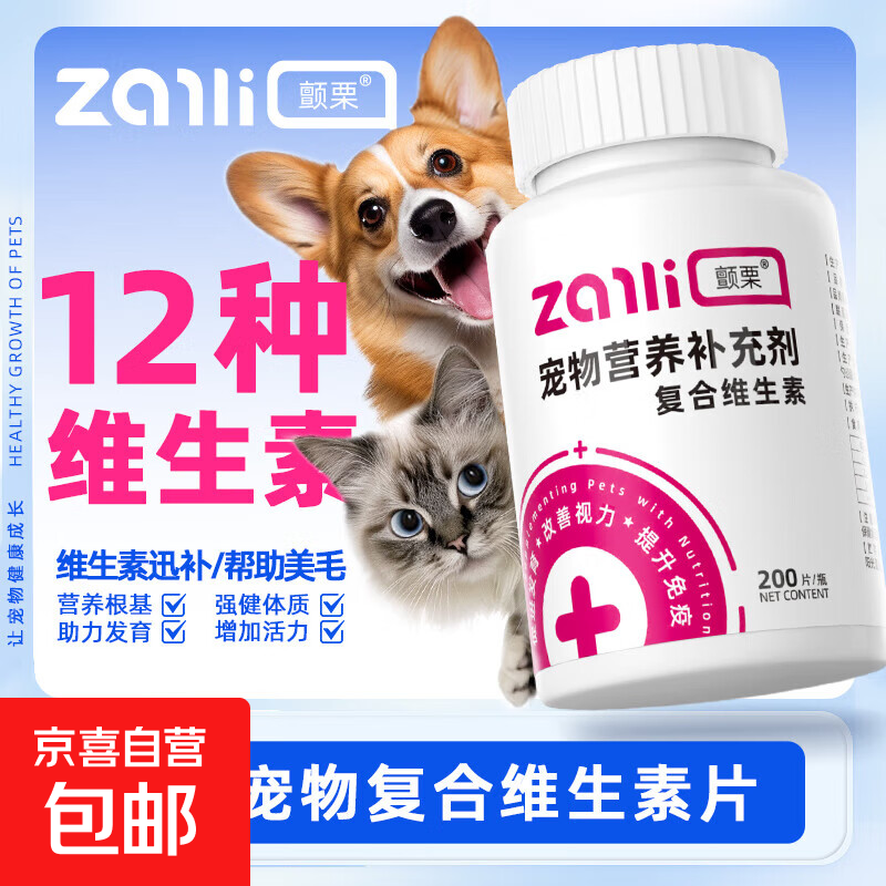 宠物狗狗猫咪复合维生素片猫用缓解改善防掉毛猫狗癣泪痕营养片 颤栗复合维生素片1瓶
