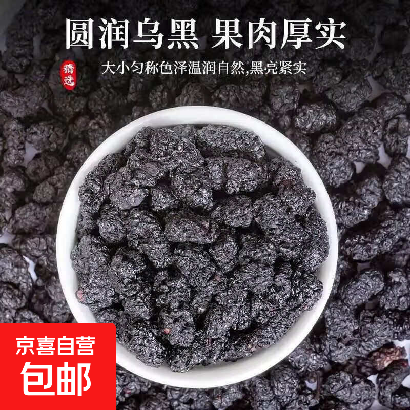 精选桑葚干 新疆无沙黑桑椹干泡酒泡水喝的花草茶袋装500g 大颗粒桑葚干100克