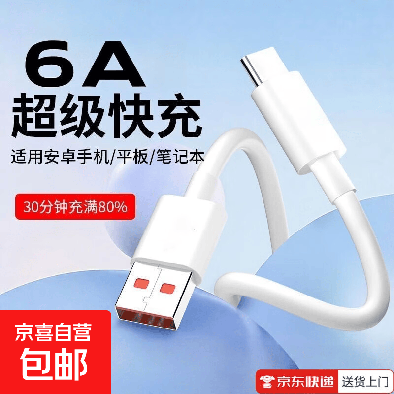6A闪充手机车载数据线充电线适用安卓Type-C级快充闪充线SJX-005 1.0米线-1条装-加粗铜芯【6A】